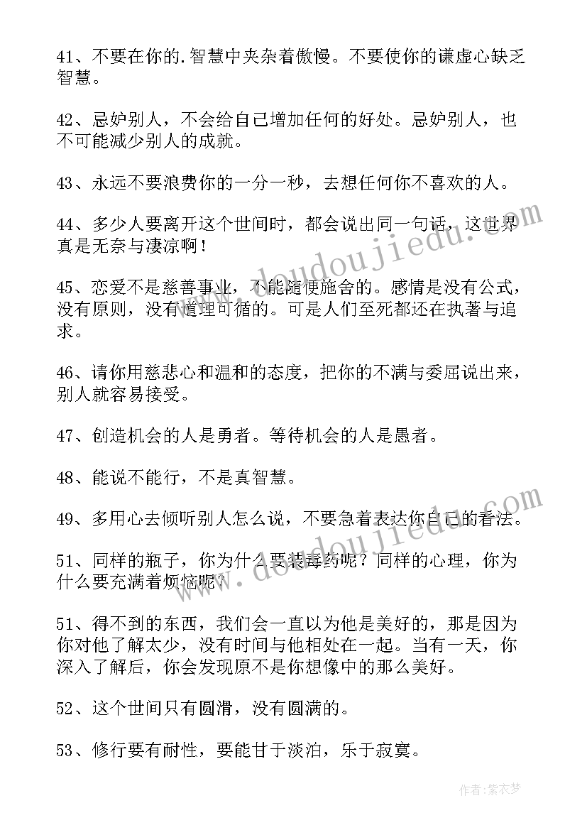 最新女人智慧经典语录(通用7篇)