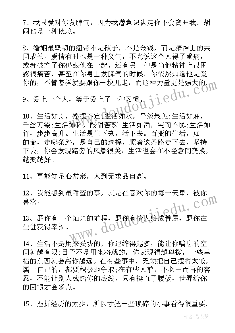 最新女人智慧经典语录(通用7篇)