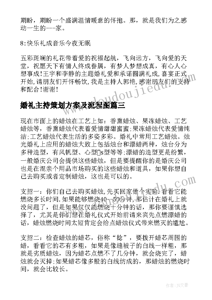 婚礼主持策划方案及流程图(大全9篇)