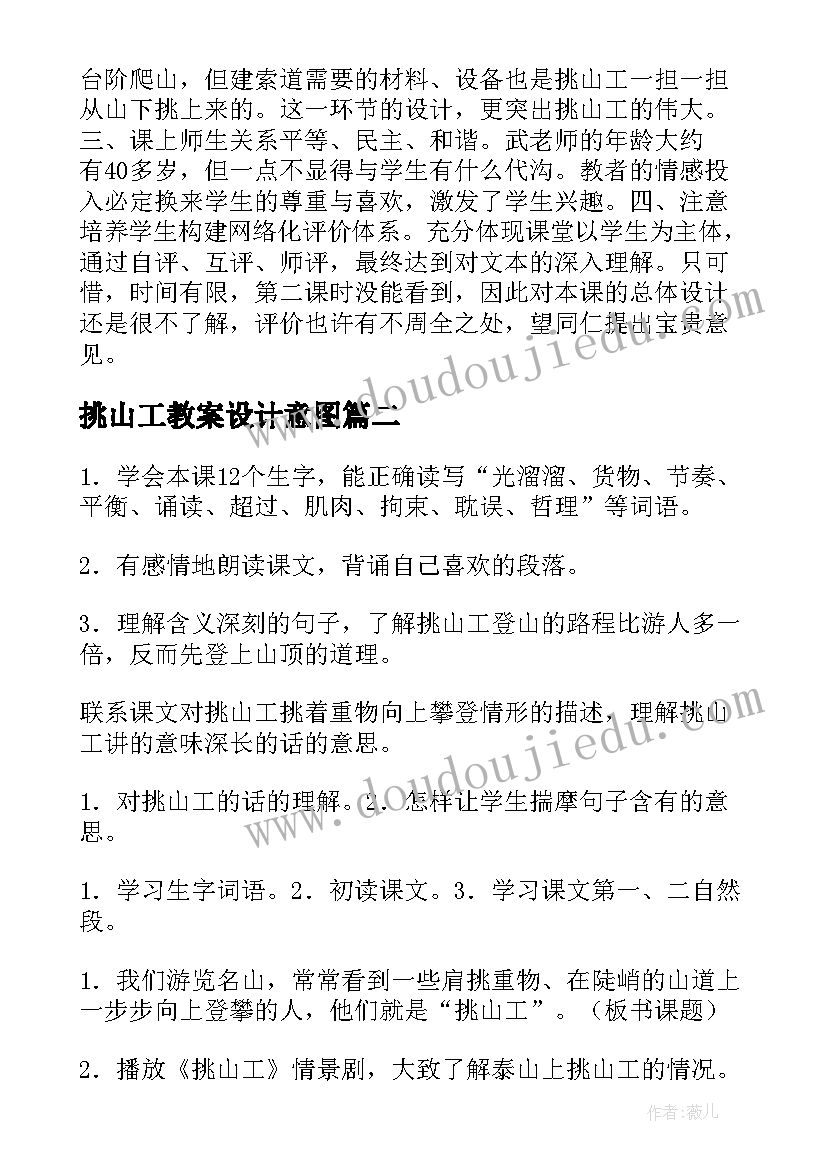 2023年挑山工教案设计意图(汇总5篇)