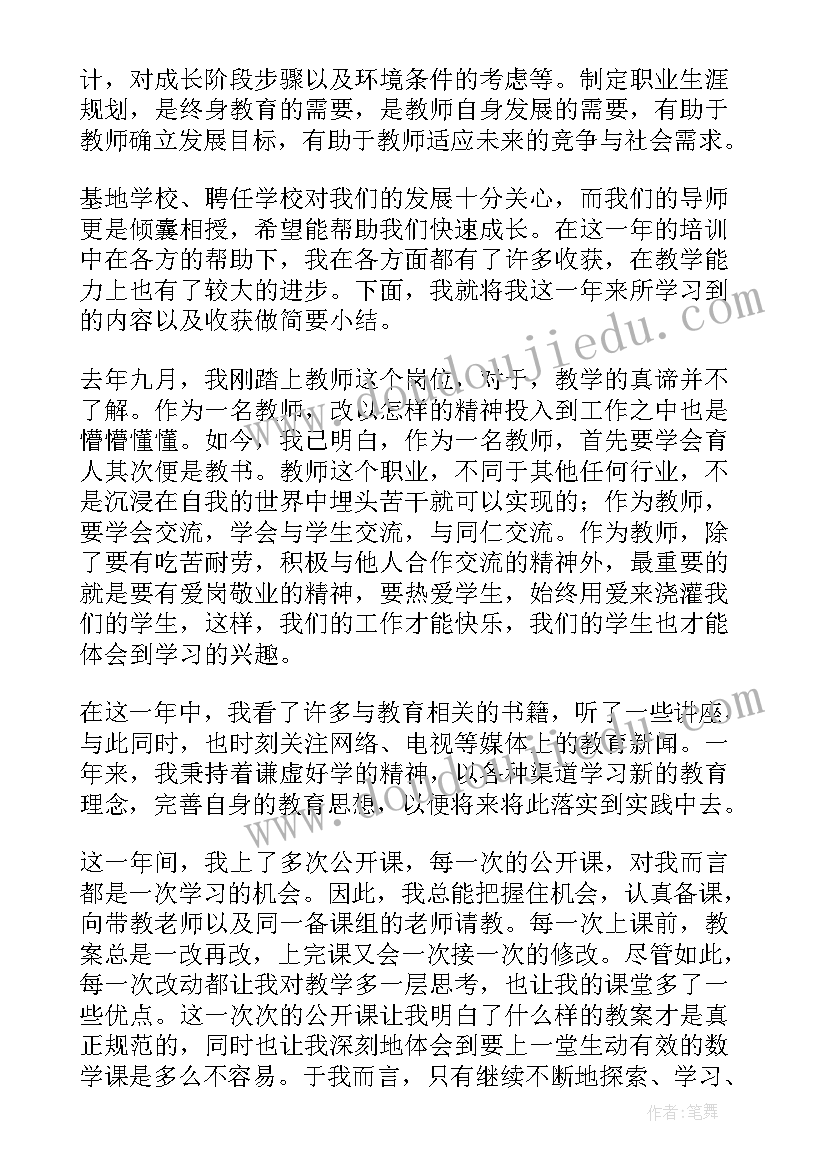 2023年本人规范化培训总结教师(实用5篇)