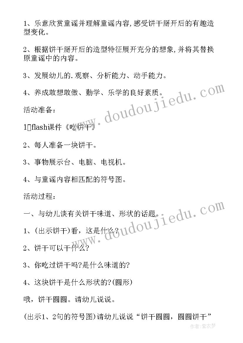 音乐饼干歌教案反思中班 幼儿园小班音乐教案吃饼干含反思(实用5篇)