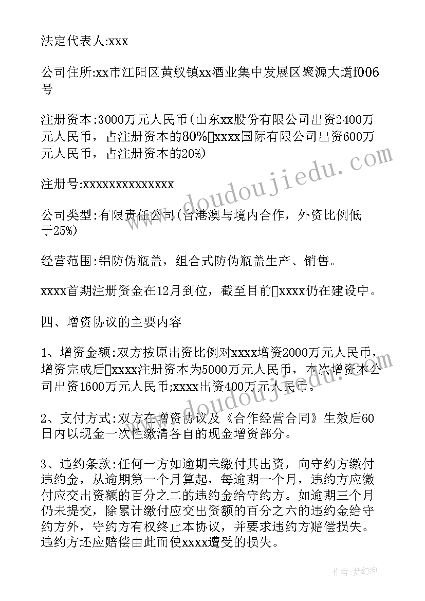 2023年议案四说发言(实用10篇)