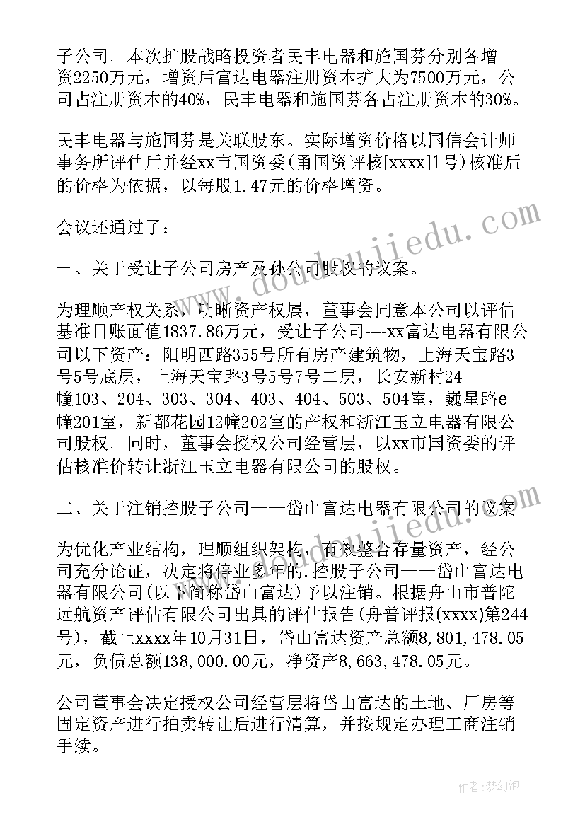 2023年议案四说发言(实用10篇)