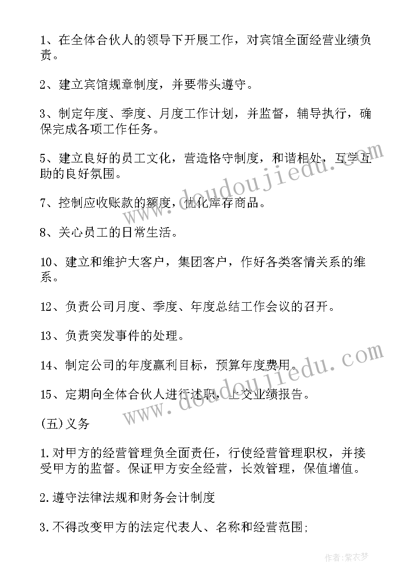 最新餐饮总经理聘用合同书正规 餐饮总经理聘用合同书(实用5篇)