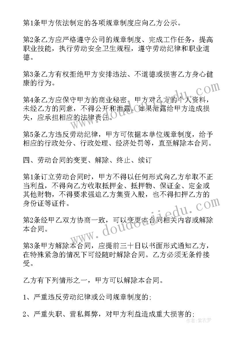 最新餐饮总经理聘用合同书正规 餐饮总经理聘用合同书(实用5篇)