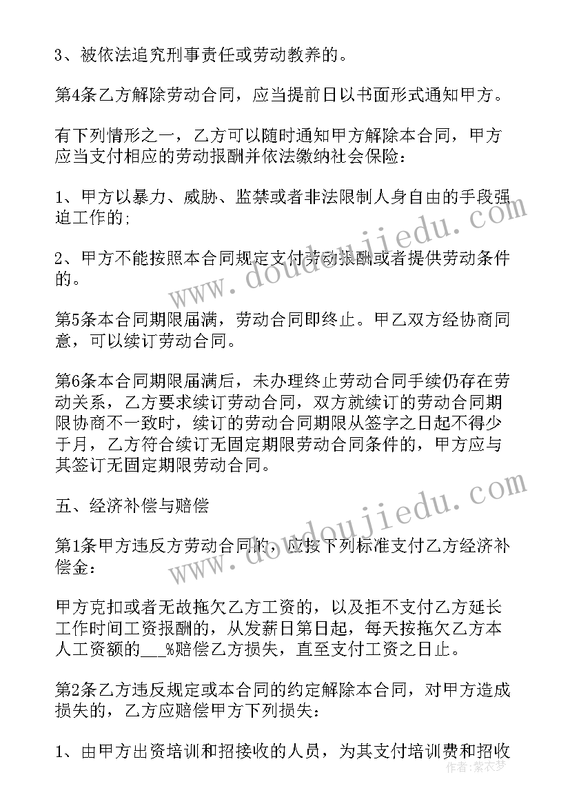 最新餐饮总经理聘用合同书正规 餐饮总经理聘用合同书(实用5篇)