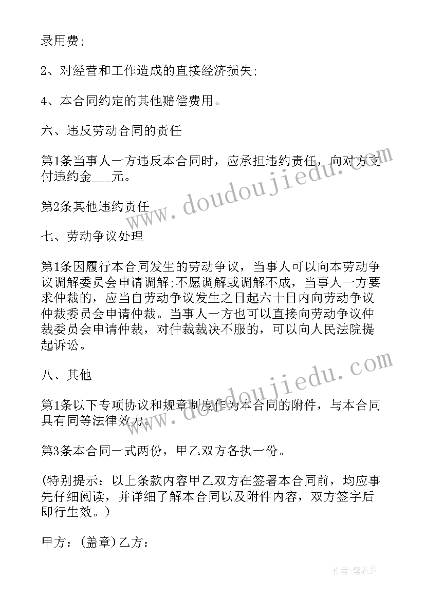 最新餐饮总经理聘用合同书正规 餐饮总经理聘用合同书(实用5篇)