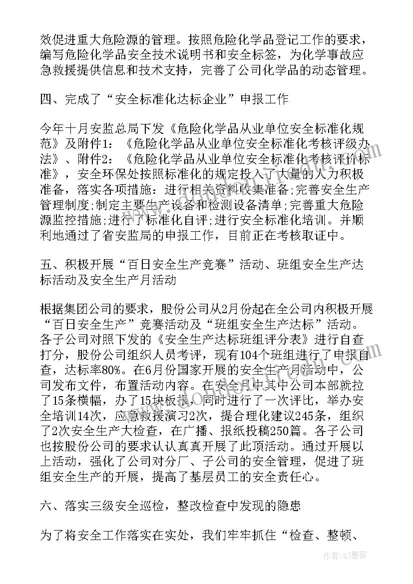 最新月度安全环保工作总结 安全环保工作计划汇报材料(实用5篇)