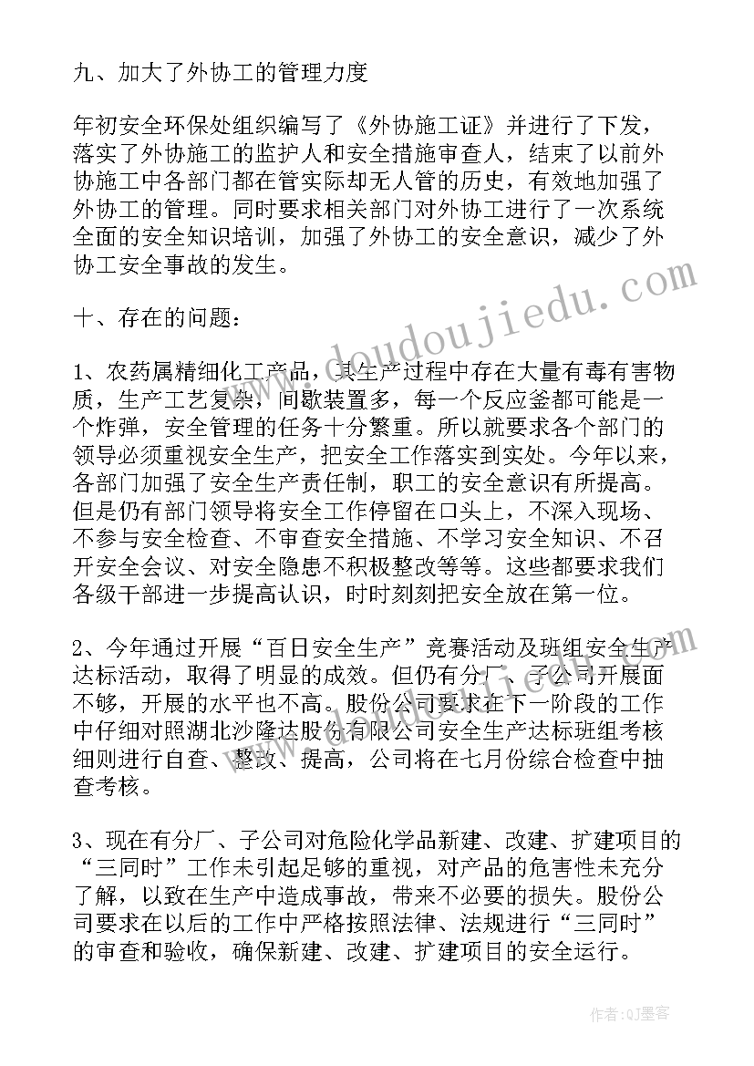 最新月度安全环保工作总结 安全环保工作计划汇报材料(实用5篇)