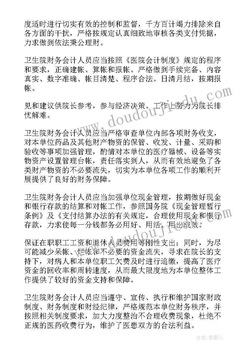 2023年基层卫生院财务人员工作总结(优质5篇)