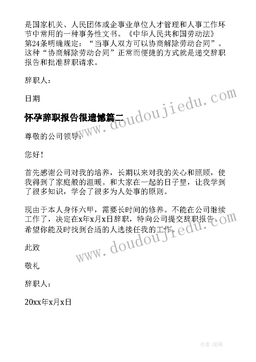 2023年怀孕辞职报告很遗憾 怀孕辞职报告(大全8篇)