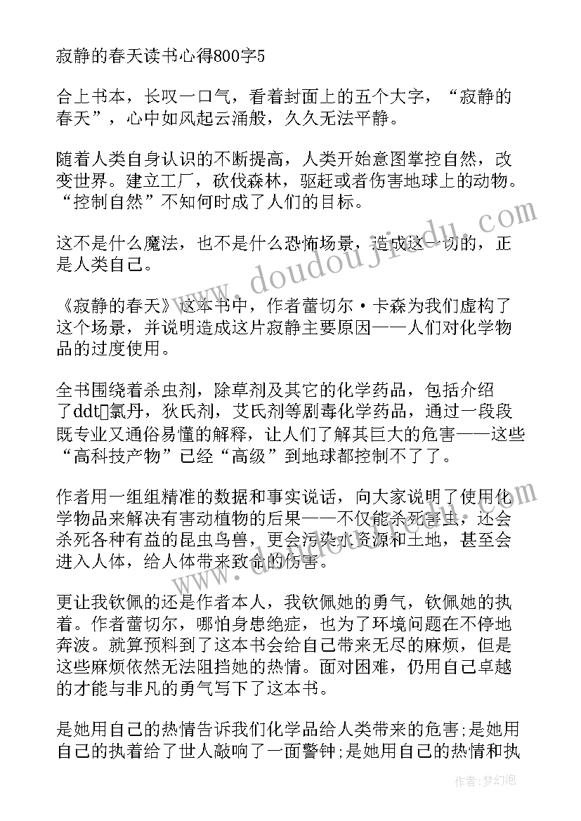 最新寂静的春天读后感初中(实用6篇)