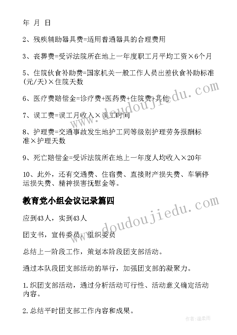 最新教育党小组会议记录 党小组会议记录(模板8篇)