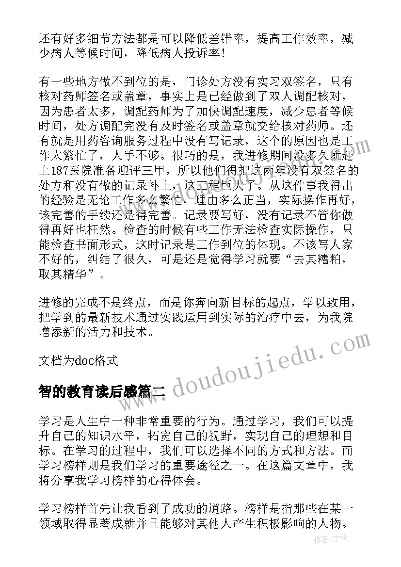 智的教育读后感(优质9篇)