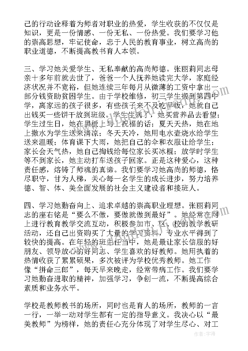 智的教育读后感(优质9篇)