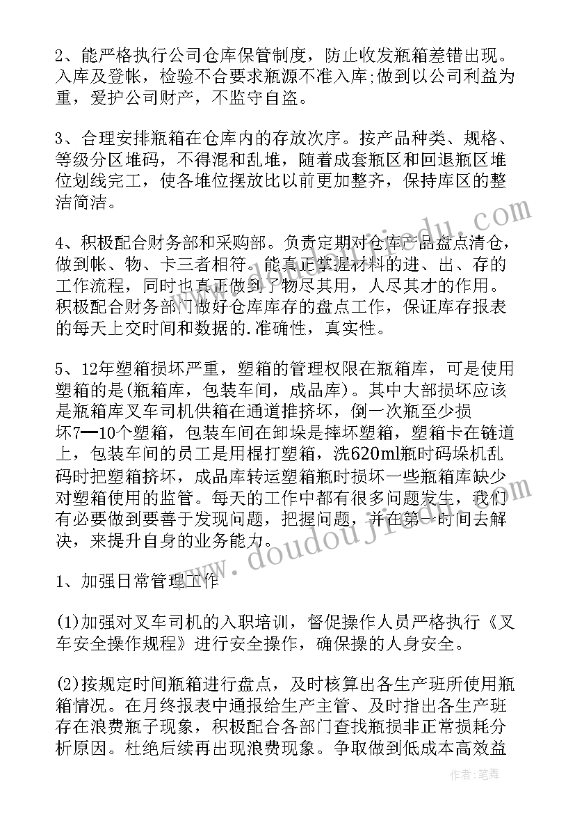 2023年仓管年终的工作总结(大全7篇)