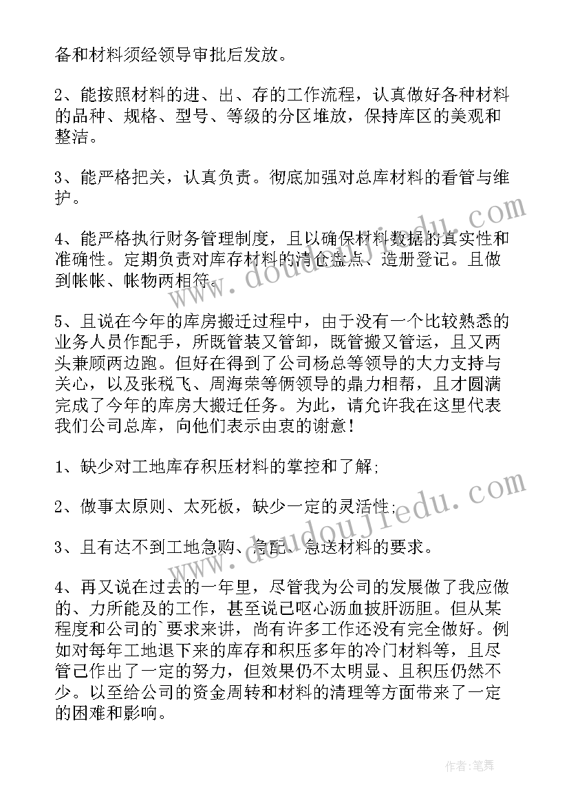 2023年仓管年终的工作总结(大全7篇)