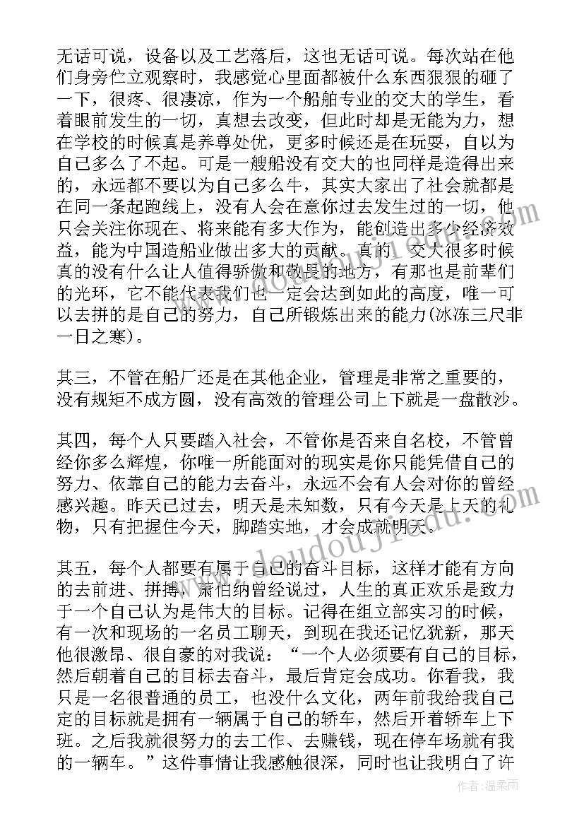 2023年船厂工作总结 船厂实习总结(模板7篇)