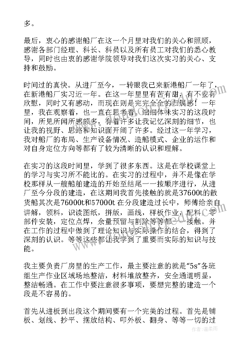 2023年船厂工作总结 船厂实习总结(模板7篇)