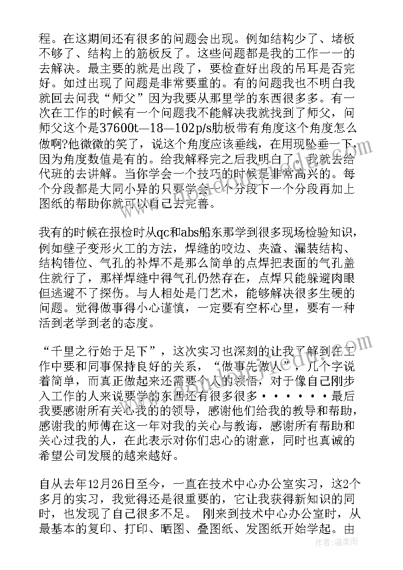 2023年船厂工作总结 船厂实习总结(模板7篇)