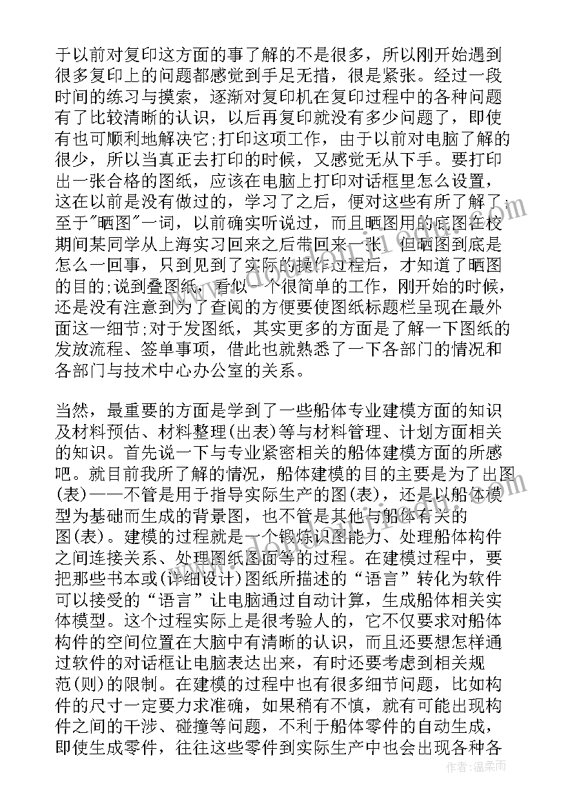 2023年船厂工作总结 船厂实习总结(模板7篇)