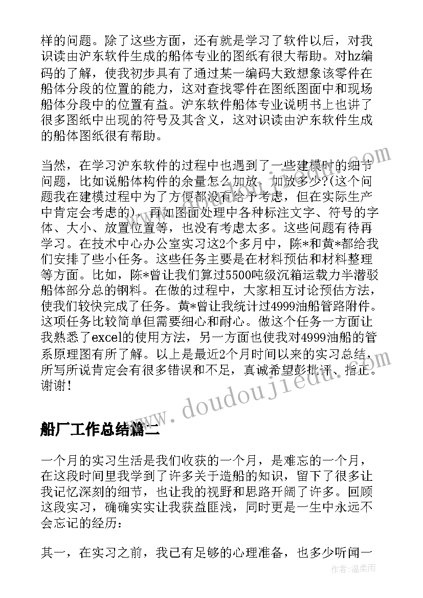 2023年船厂工作总结 船厂实习总结(模板7篇)