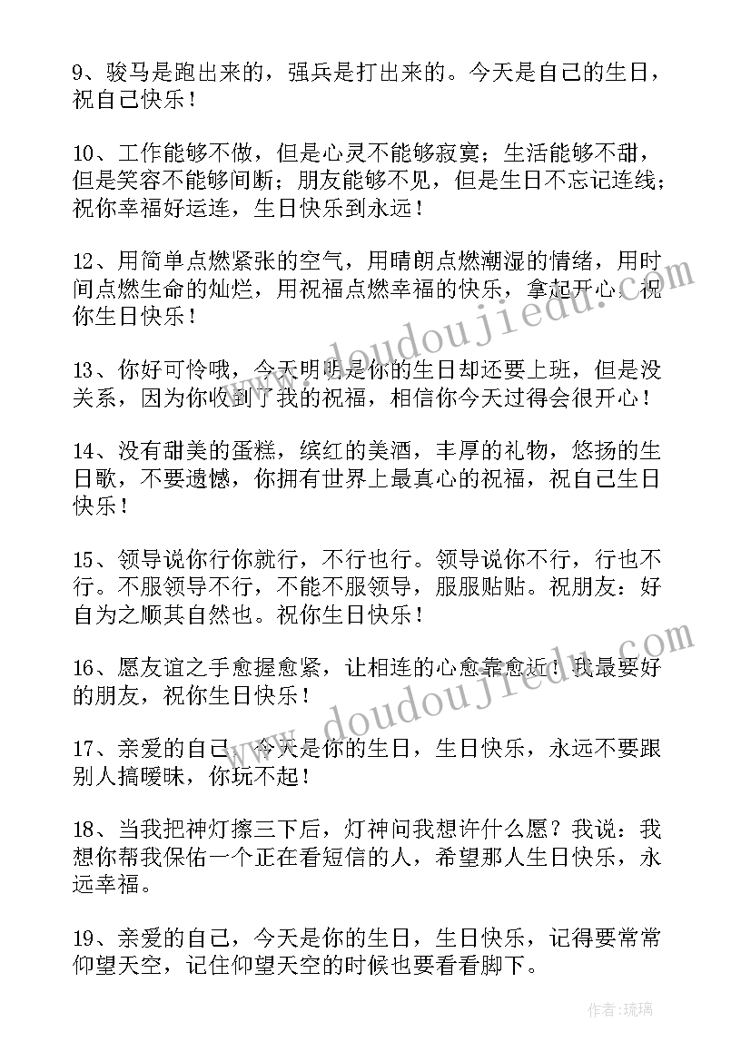 2023年给兄弟的生日祝福语(优秀8篇)