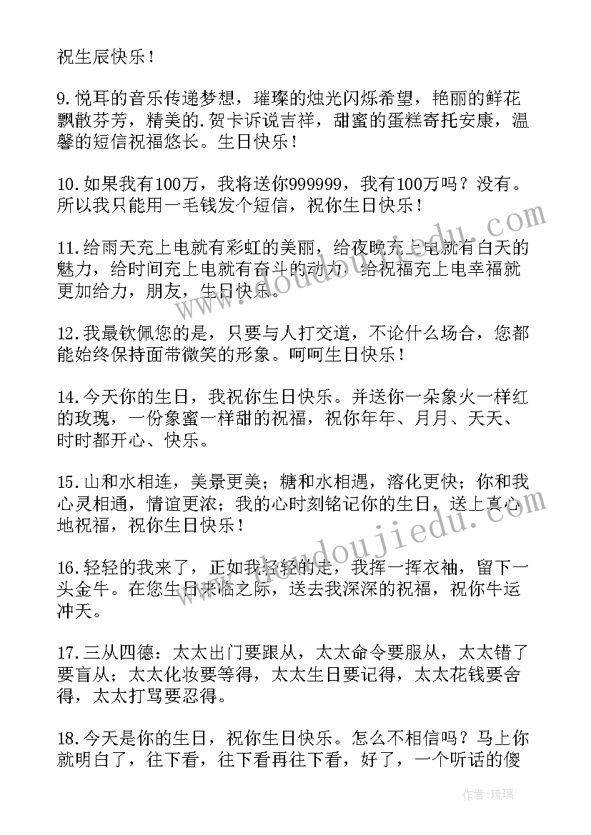 2023年给兄弟的生日祝福语(优秀8篇)