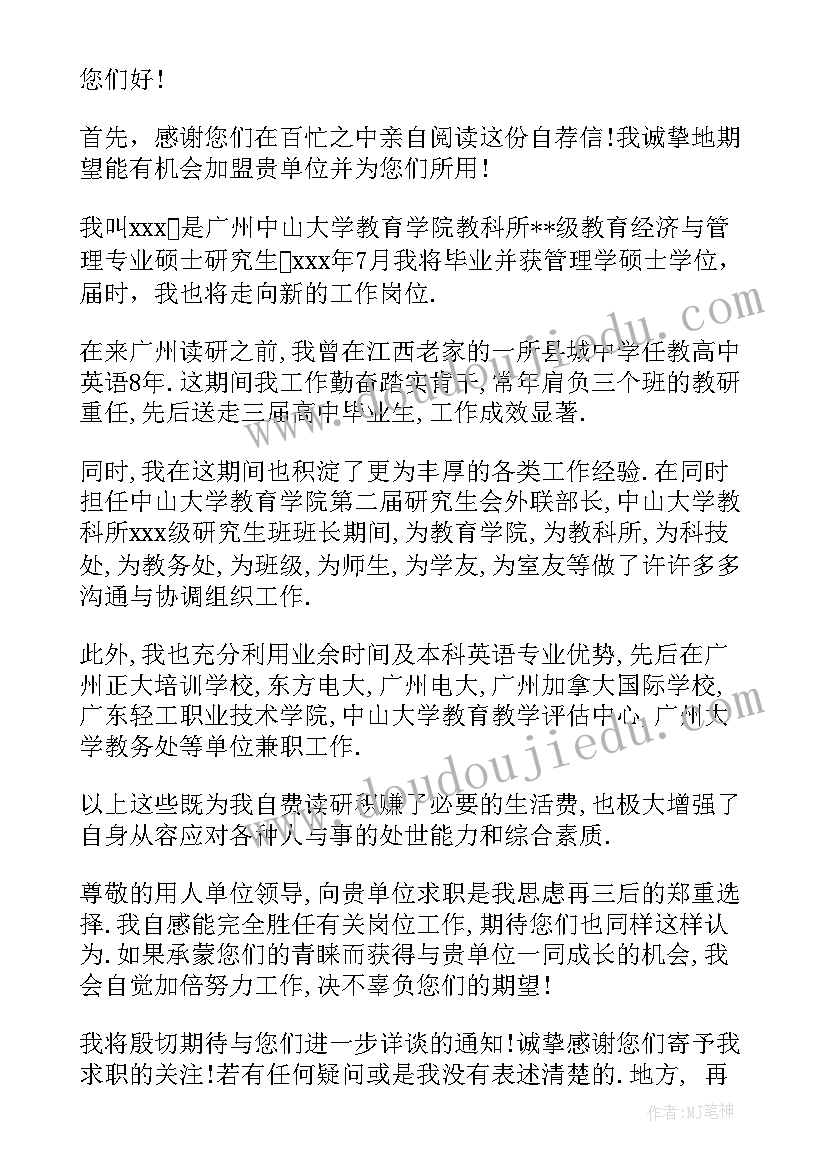 研究生自荐信导师(优质5篇)