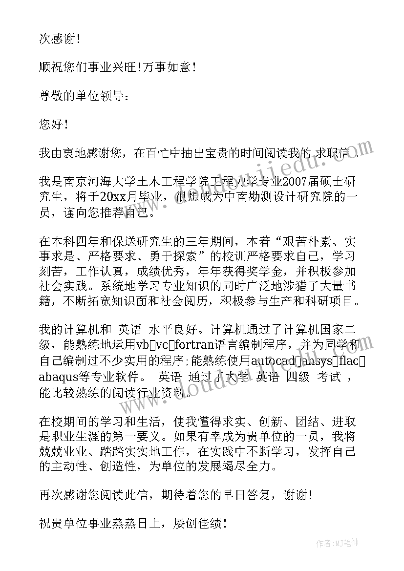 研究生自荐信导师(优质5篇)