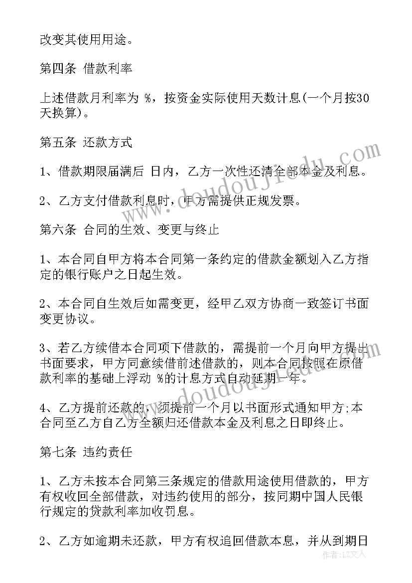 最新向公司借款的申请书 公司借款申请书(通用5篇)