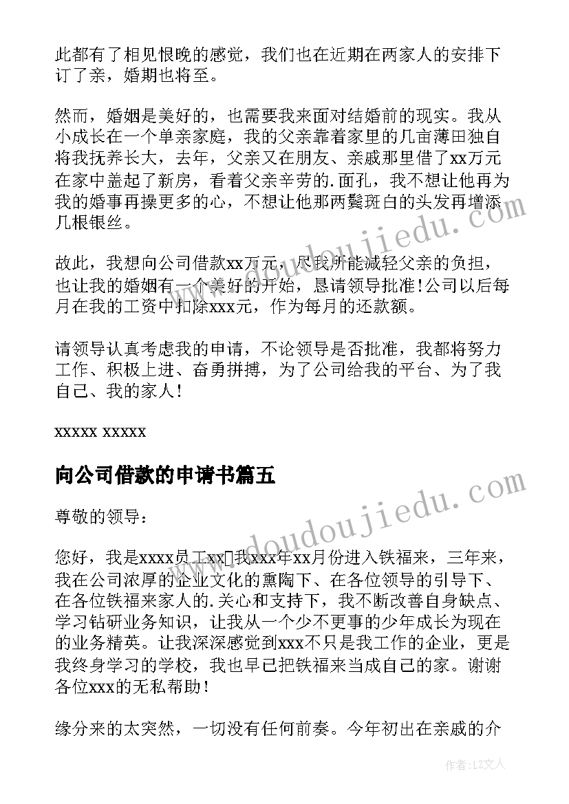 最新向公司借款的申请书 公司借款申请书(通用5篇)