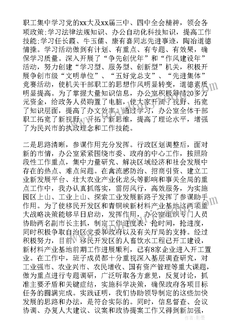 2023年政府办公室交流发言(精选5篇)