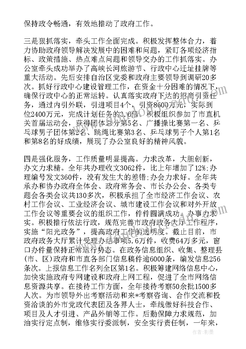 2023年政府办公室交流发言(精选5篇)