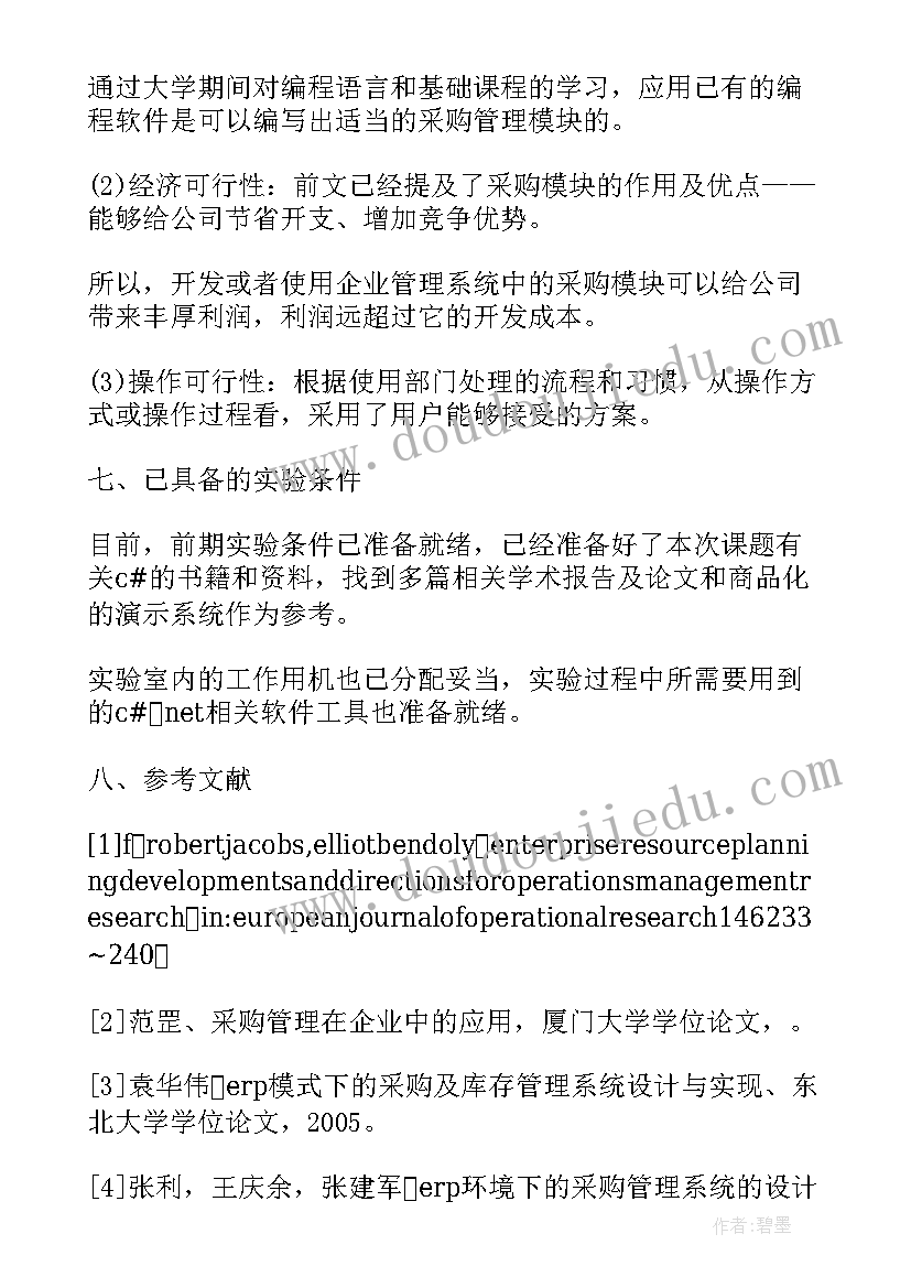 2023年文科开题报告的可行性分析 论文开题报告的可行性分析(通用5篇)