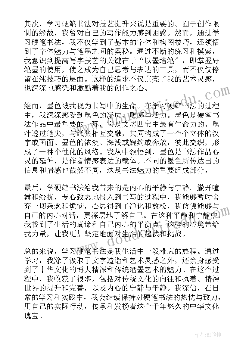 练书法的感悟收获(优质5篇)