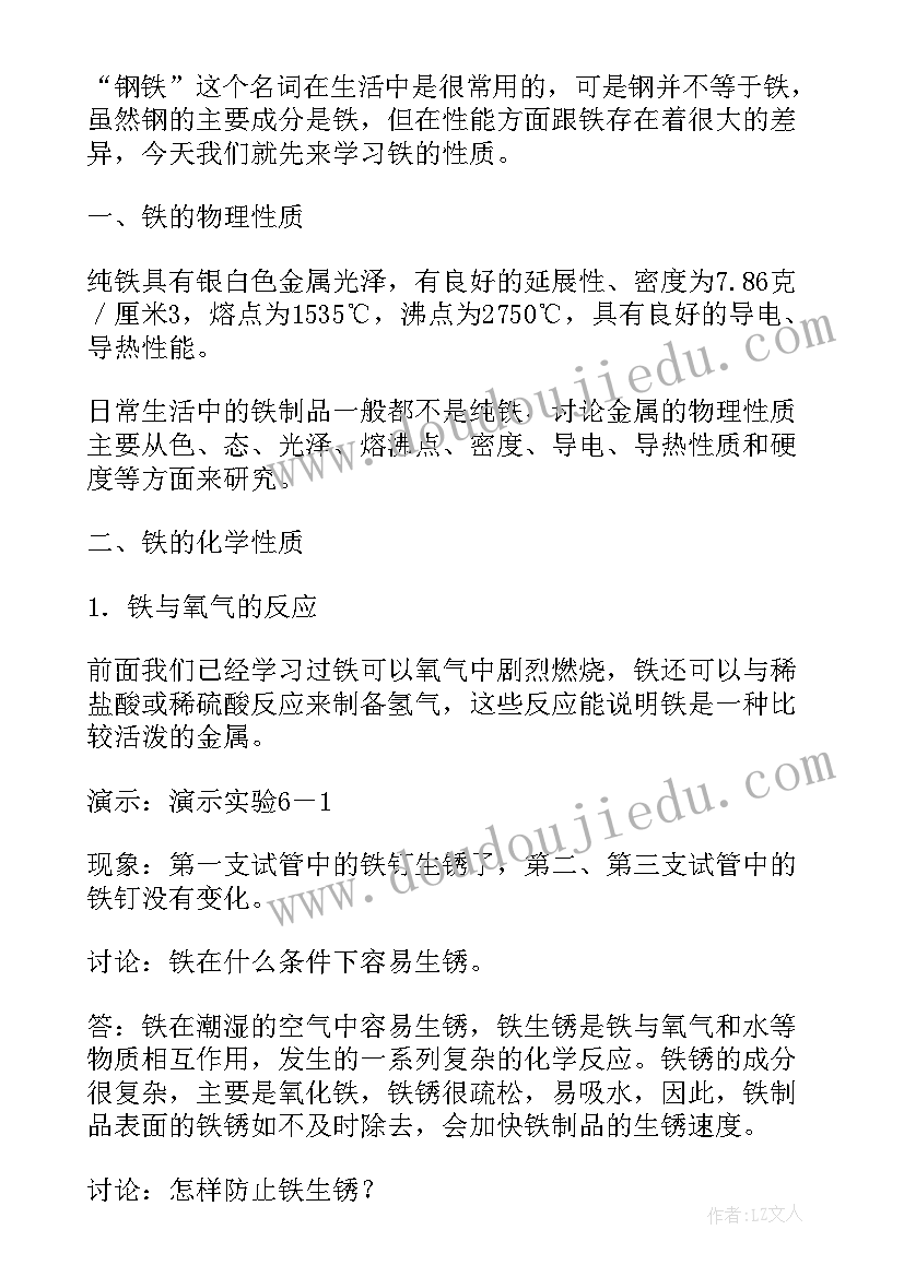 2023年人教版九年级化学教案(模板6篇)