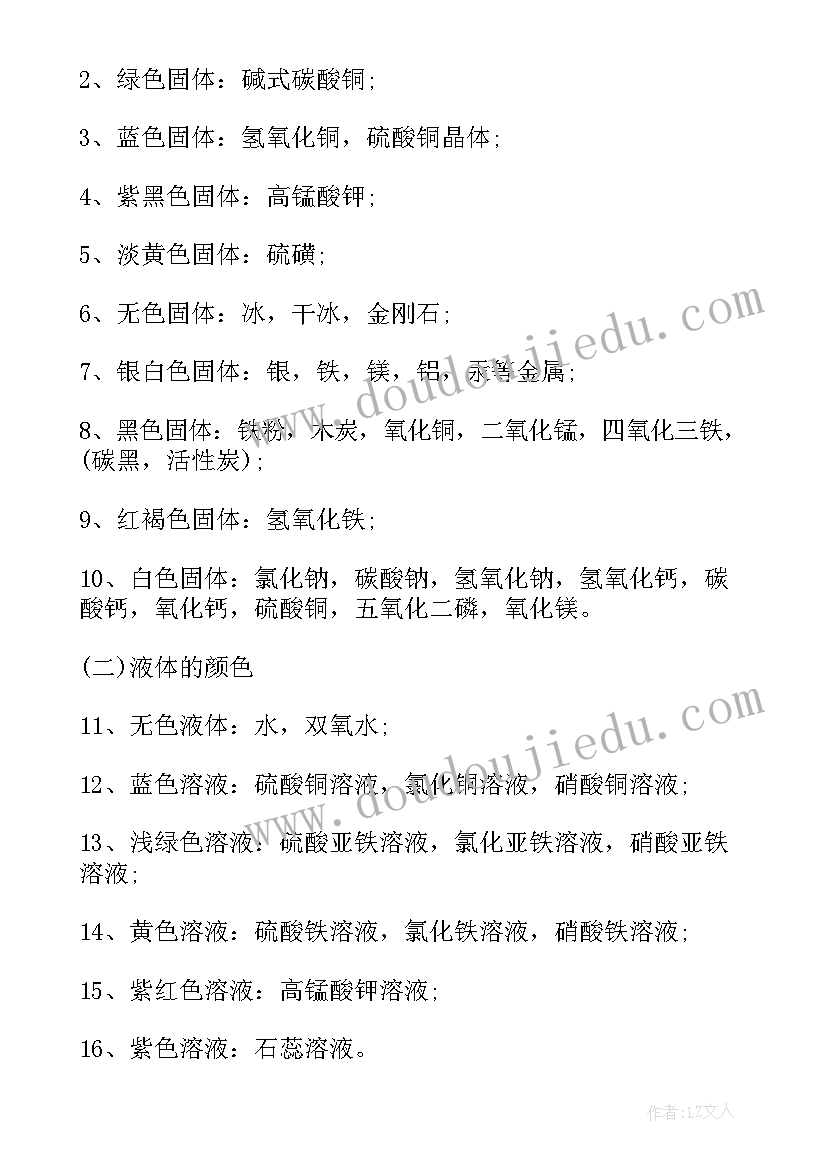 2023年人教版九年级化学教案(模板6篇)