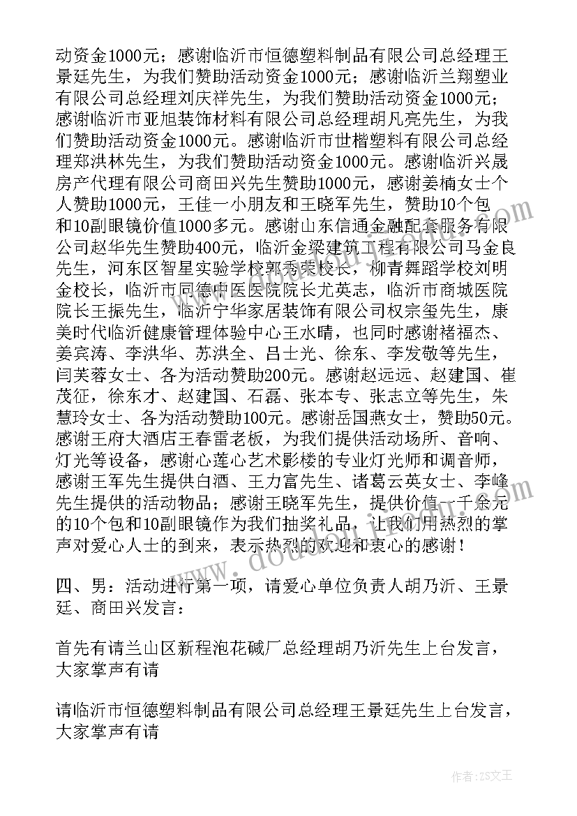 最新公司集体活动主持人台词(大全9篇)