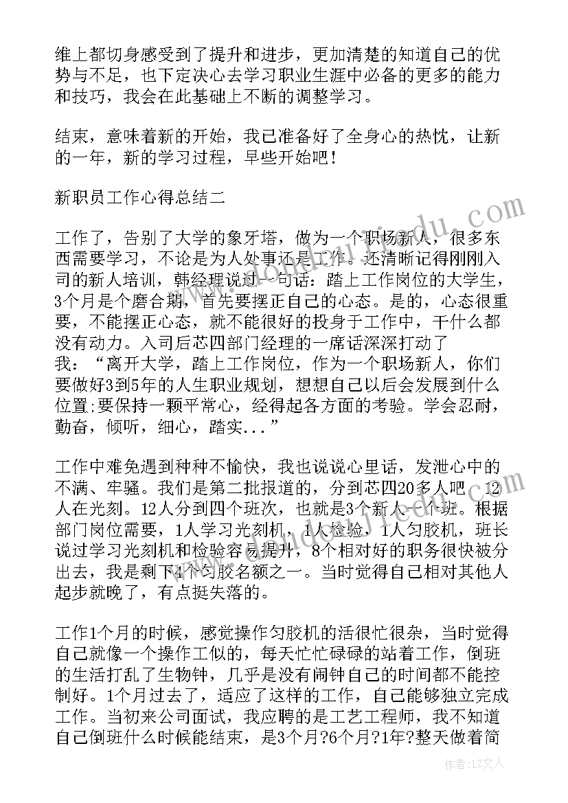 2023年旅游局职员工作心得总结(大全5篇)