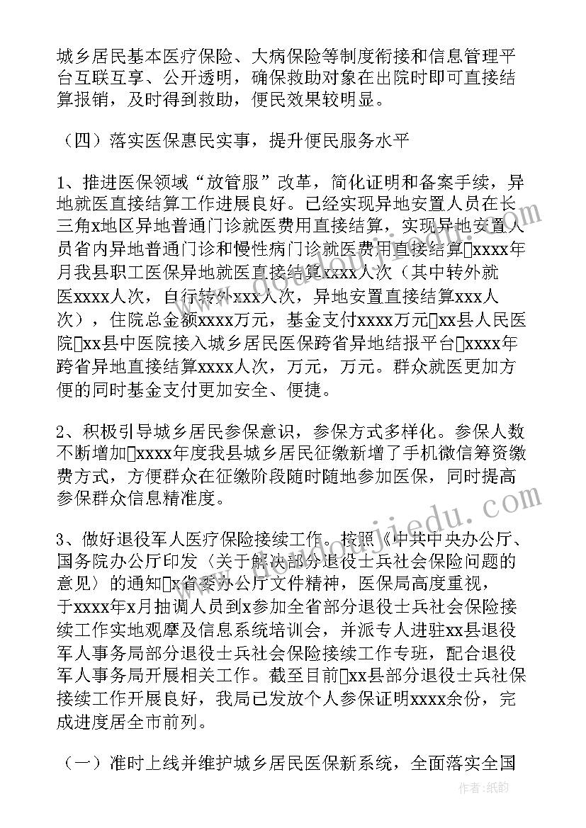 医疗保险需求名词解释 医疗保障工作报告(优质6篇)