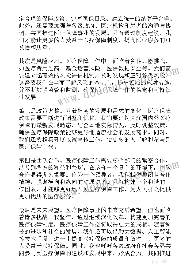 医疗保险需求名词解释 医疗保障工作报告(优质6篇)