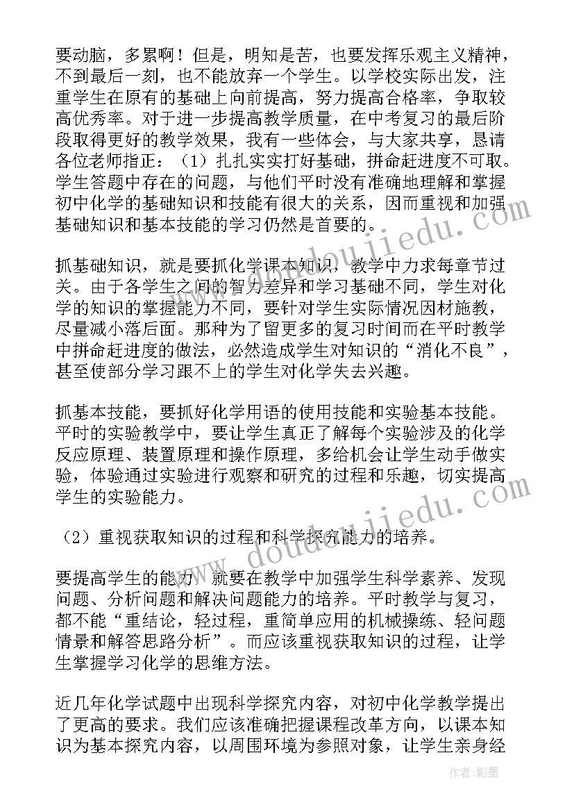 初三化学教师教学工作个人总结(优秀8篇)