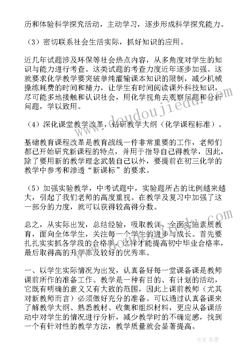 初三化学教师教学工作个人总结(优秀8篇)