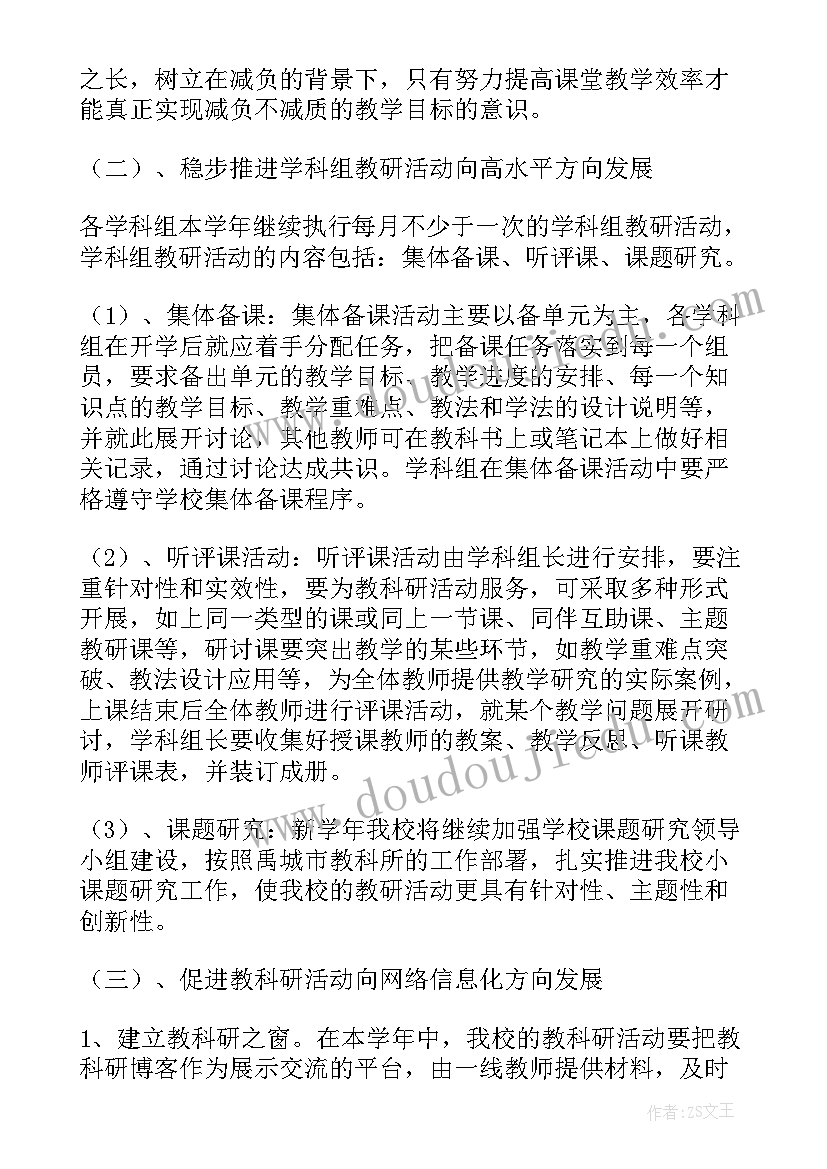 2023年研学教育实践的论文摘要 教育教学科研学年工作计划(优秀10篇)