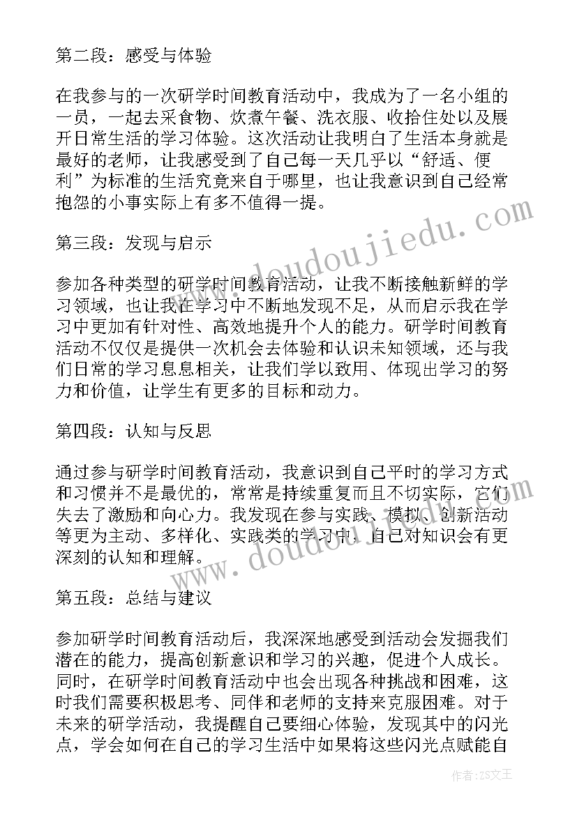 2023年研学教育实践的论文摘要 教育教学科研学年工作计划(优秀10篇)