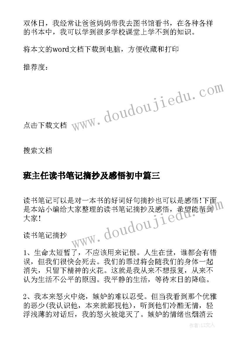 最新班主任读书笔记摘抄及感悟初中(大全7篇)