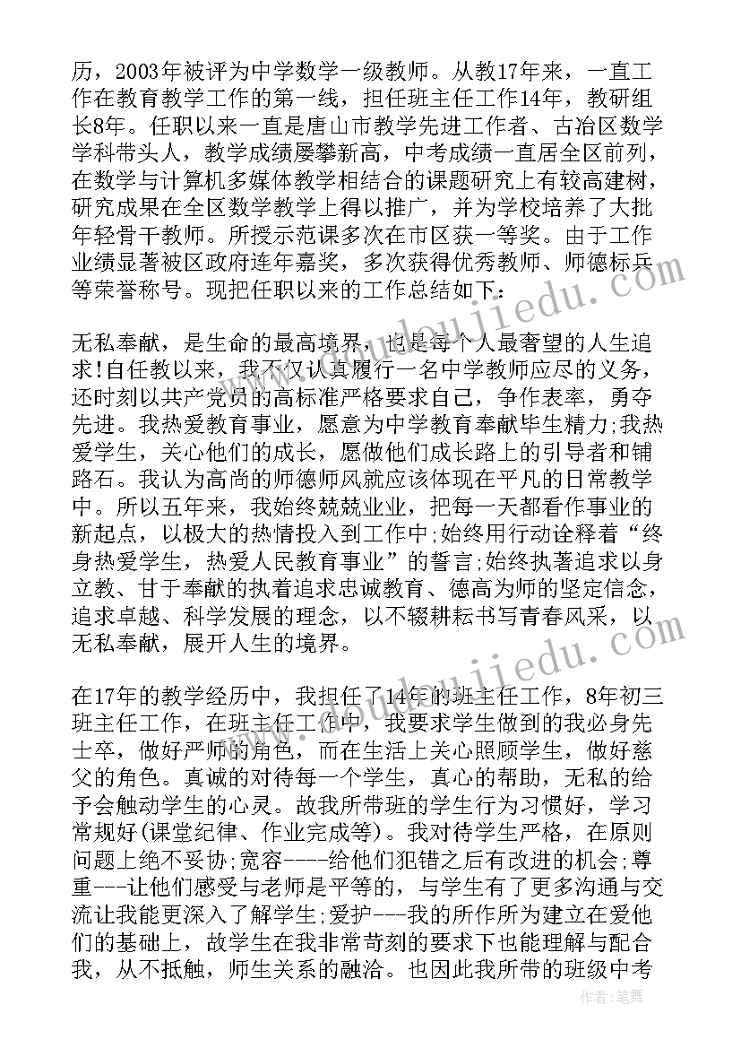 2023年中学体育教师晋升高级述职报告 中学数学教师晋升高级述职报告(大全5篇)