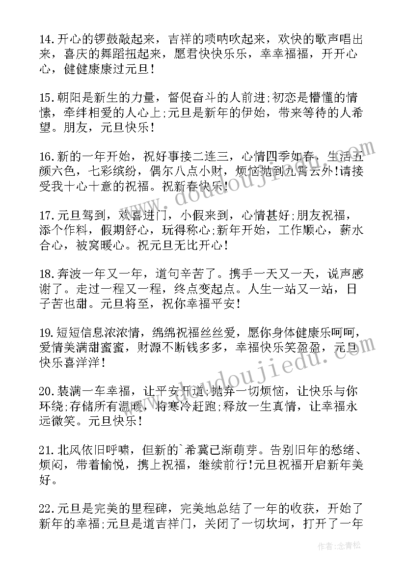 最新兔年元旦押韵祝福语(汇总5篇)